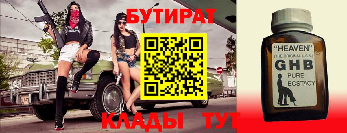 БУТИРАТ бутандиол Ивантеевка