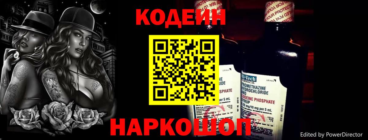 Codein Purple Drank  Codein Purple Drank  Ивантеевка  Вход с VPN 