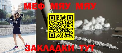 мяу мяу кристалл Ливны