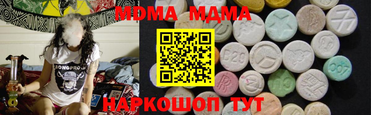 МДМА молли  Вход с VPN  Ивантеевка  MDMA VHQ 
